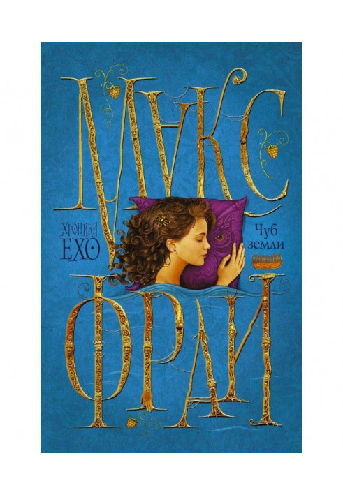 Книга Чуб земли (сборник)