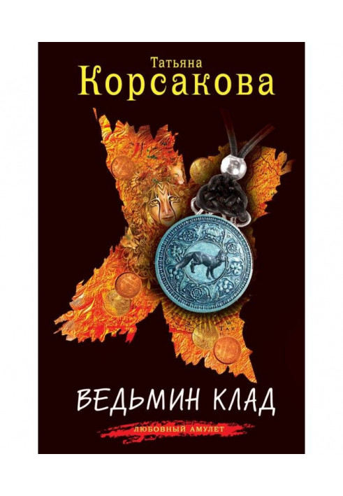 Book Witch treasure