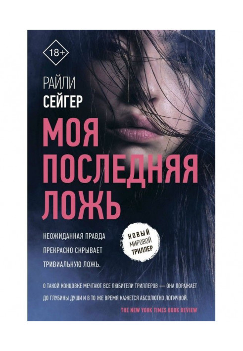 Book My last lie