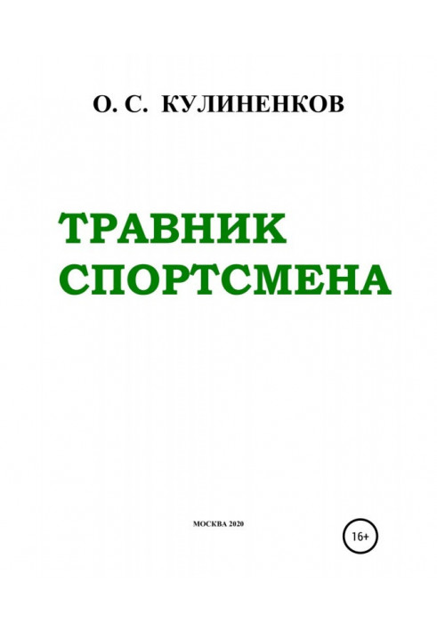 Book Athlete's herbalist. Sports performance and natural remedies