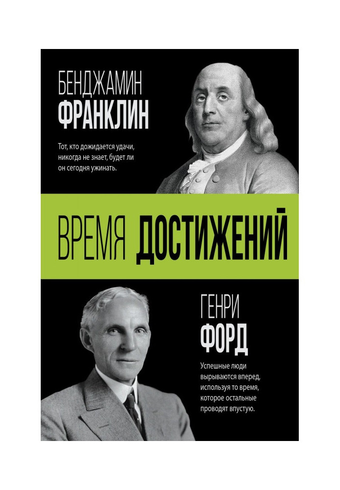 Книга Час досягнень