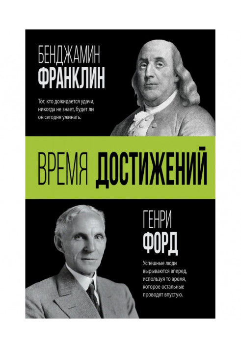 Книга Час досягнень