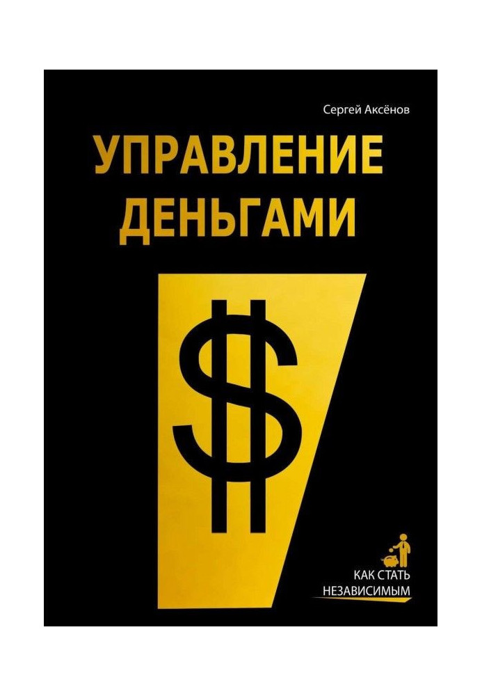 Книга Великі гроші