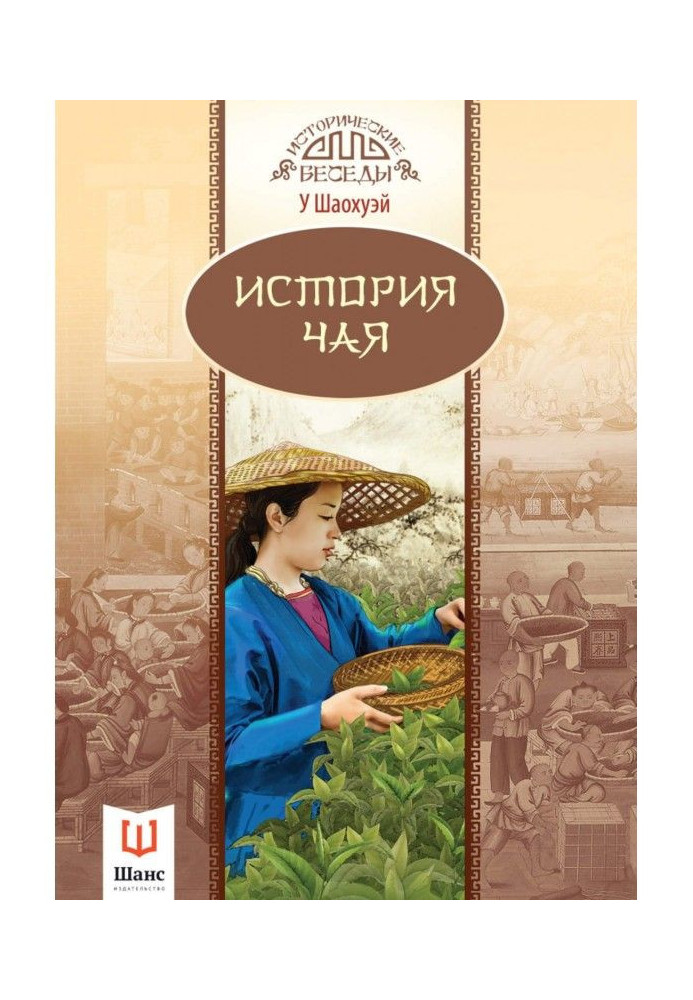 Книга История чая