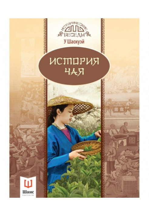 Book History of tea