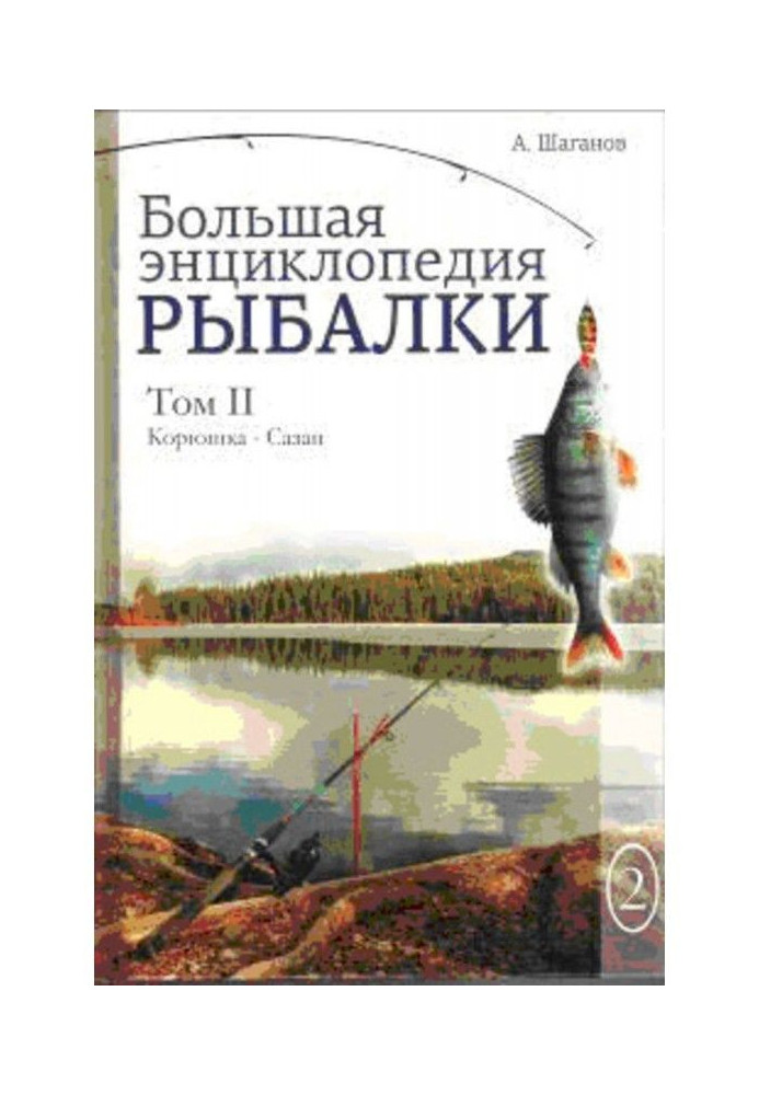 Book Big encyclopedia of fishing. Volume 2