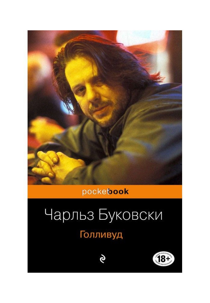 Книга Голливуд