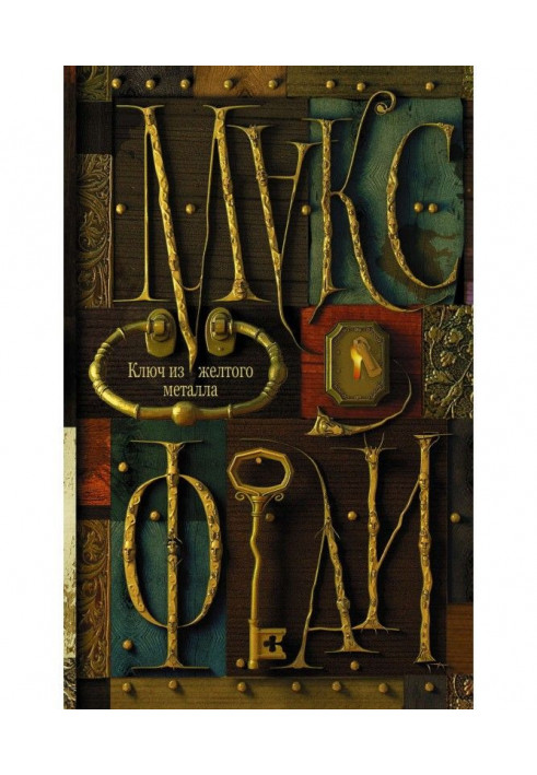 Книга Ключ із жовтого металу