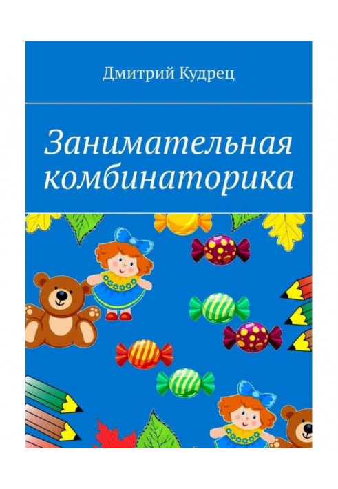 Book Entertaining combinatorics