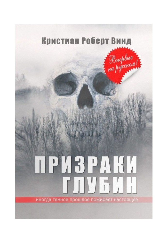 Книга Призраки глубин