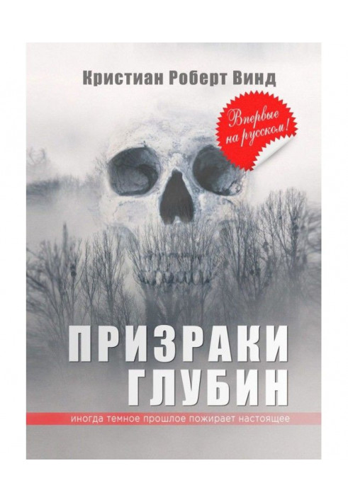 Book Ghosts of the Deep
