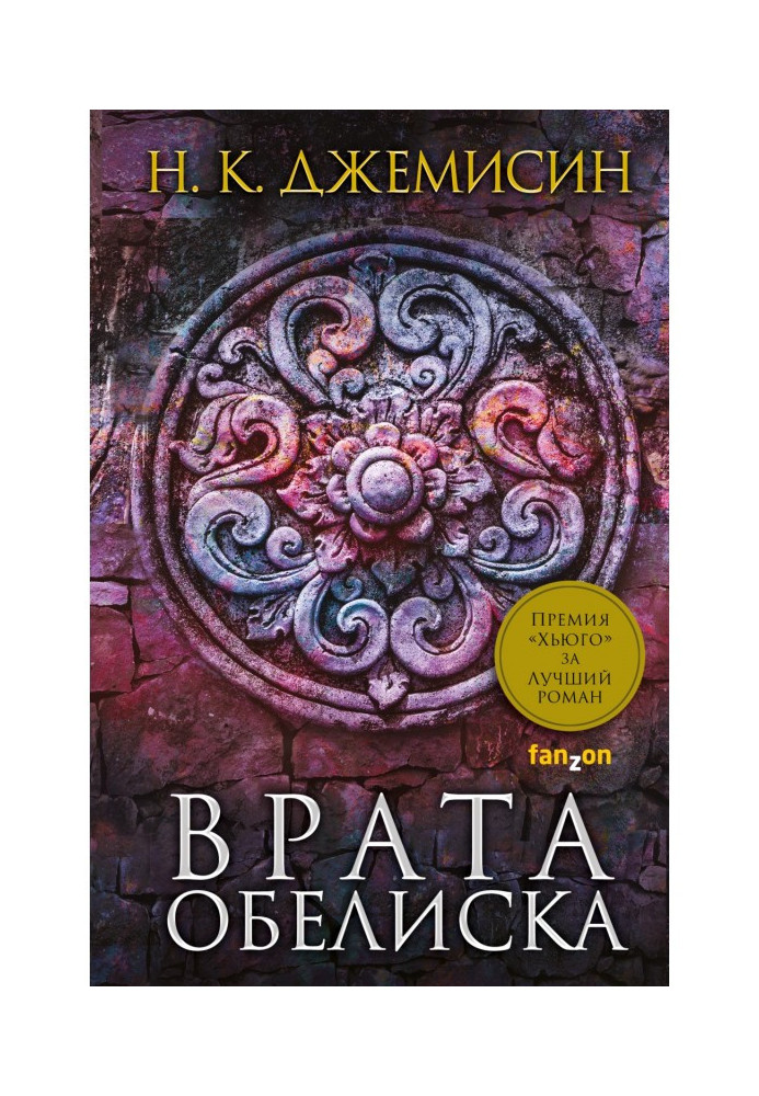 Книга Ворота-обеліски