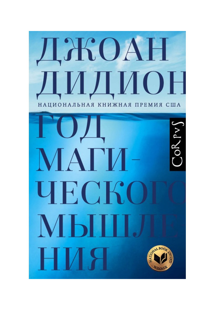 Книга Год магического мышления