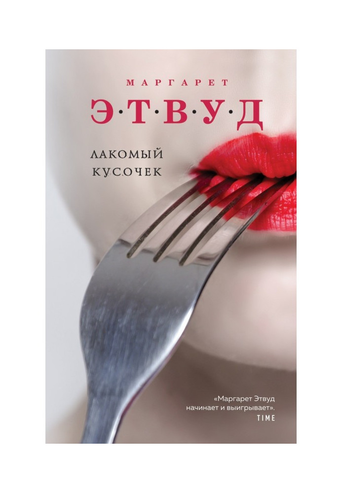 Книга Ласий шматочок