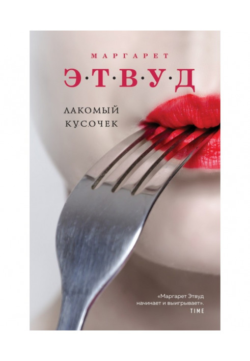 Книга Ласий шматочок