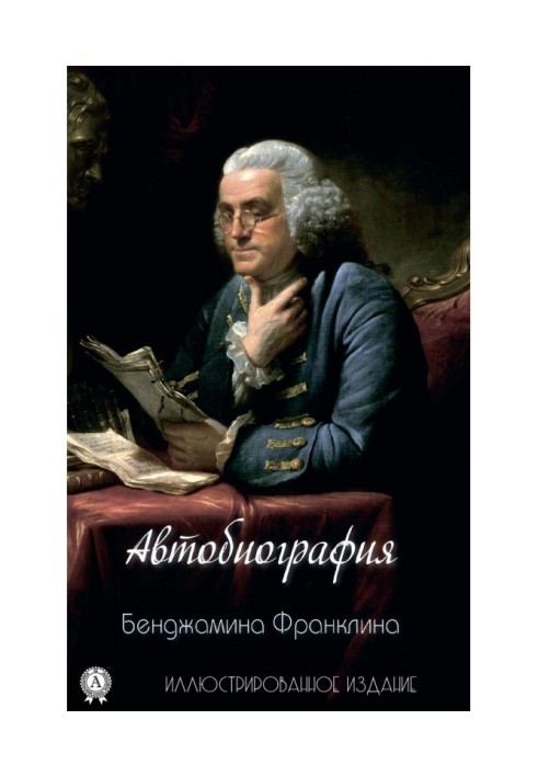 Книга Автобиография Бенджамина Франклина