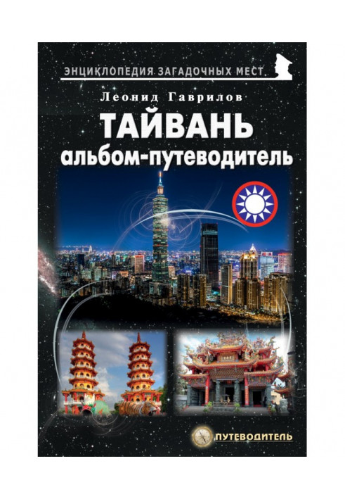 Book Taiwan. Album guide