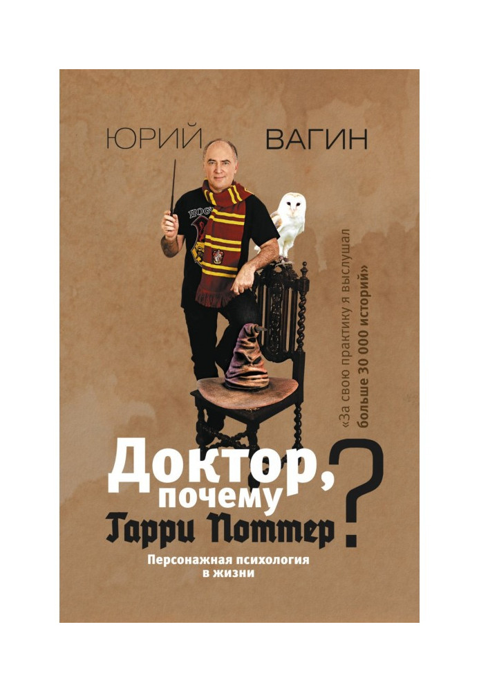 Book Doctor, why Harry Potter? Character psychology in life