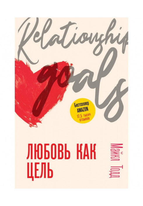 Book Love as a goal