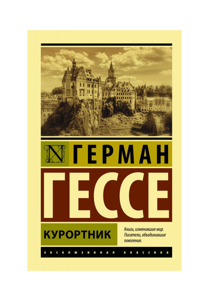 Книга Курортник