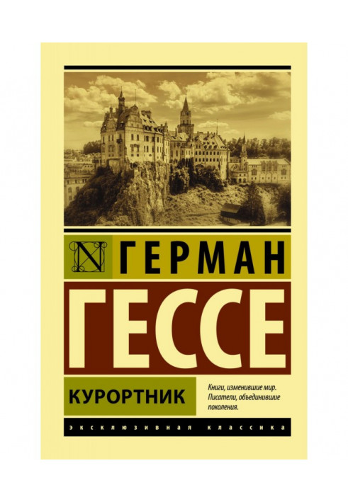 Книга Курортник