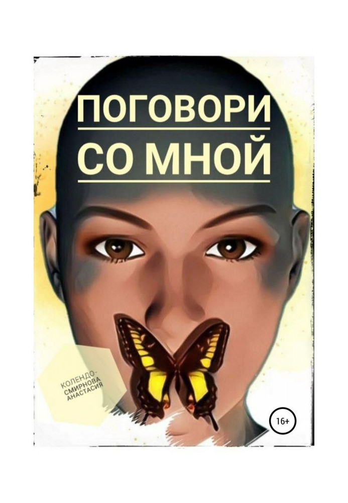 Книга Поговори зі мною