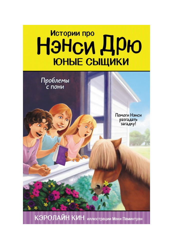 Book Pony Trouble