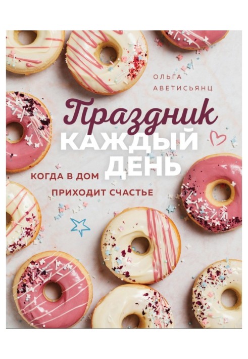 Book Holiday every day. When happiness comes to the house
