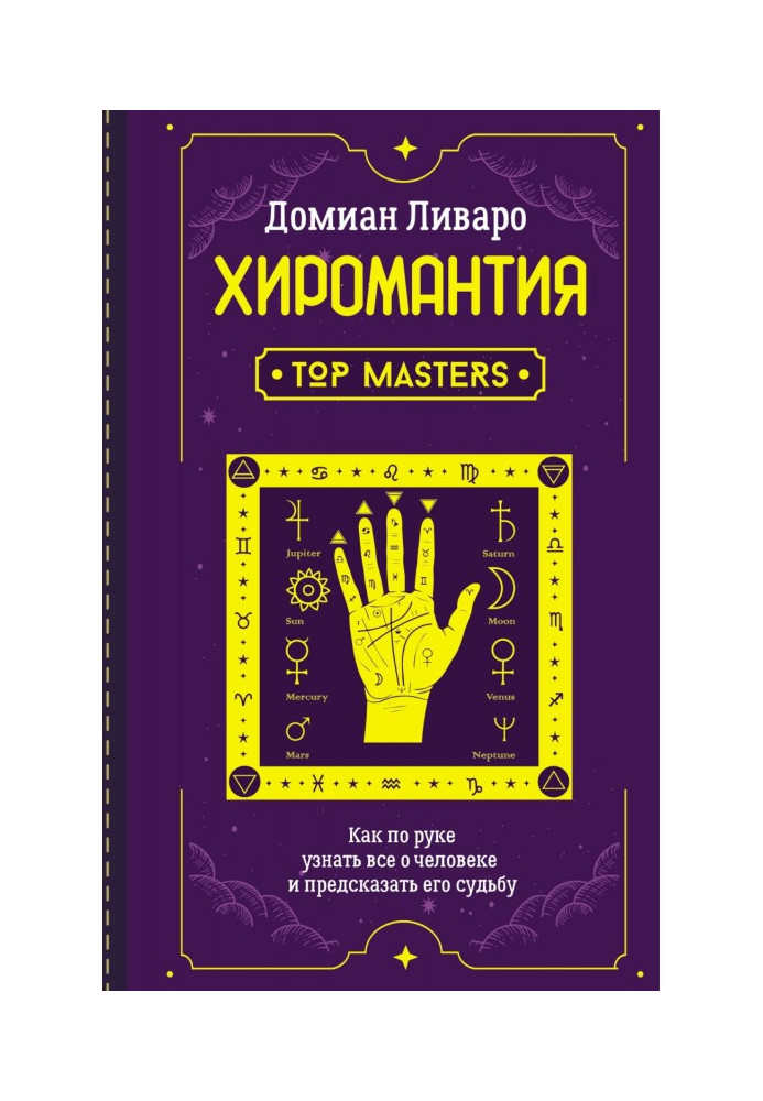 Book Palmistry. Top Masters. How to find out everything about a person by hand and predict his fate