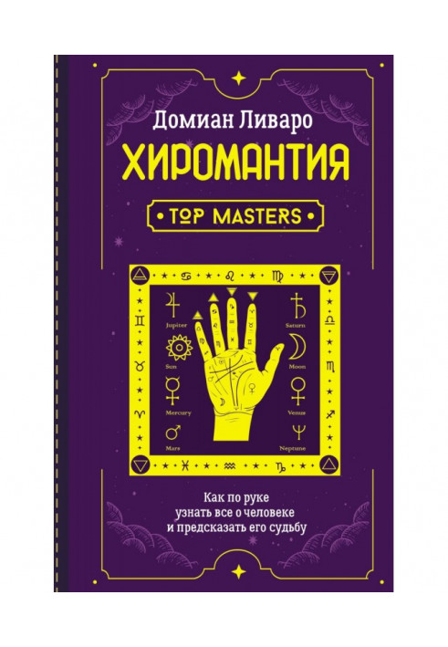 Book Palmistry. Top Masters. How to find out everything about a person by hand and predict his fate