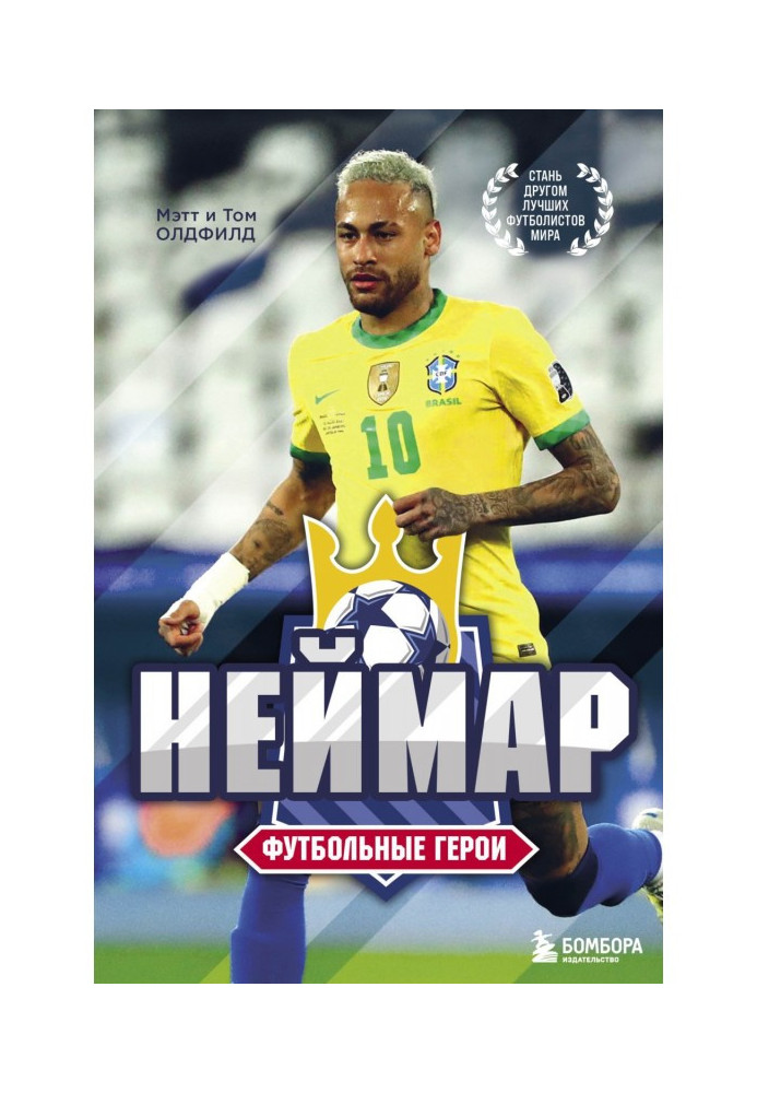 Book Neymar. football heroes