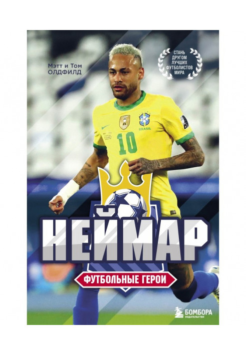 Book Neymar. football heroes