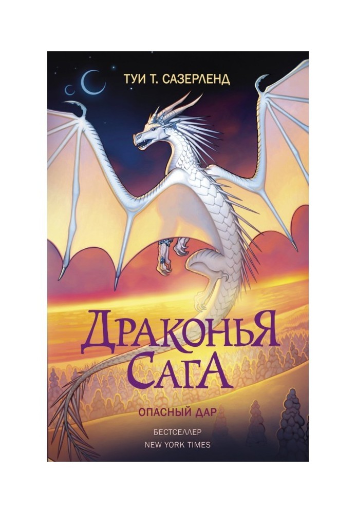 Книга Небезпечний дар