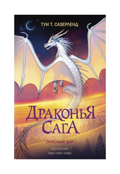 Книга Небезпечний дар