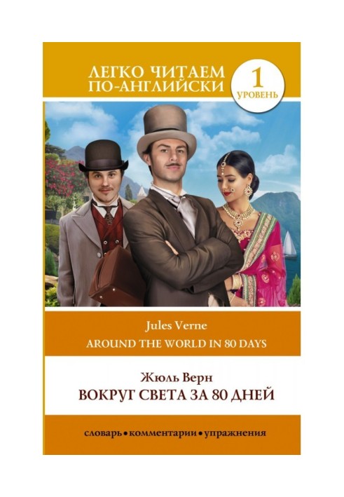Book Around the World in Eighty Days