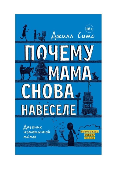 Книга Чому мама знову напідпитку