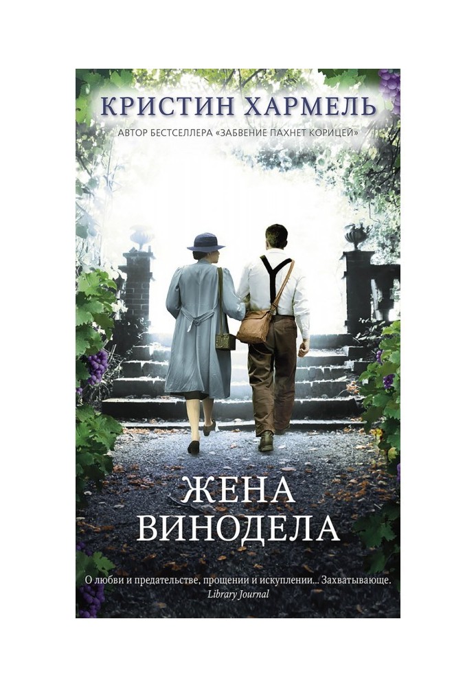 Book Winemaker's wife
