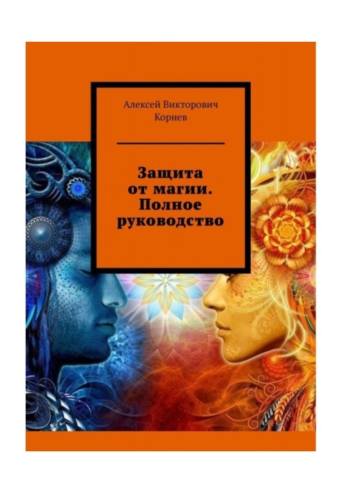 Book Protection from magic. Complete guide