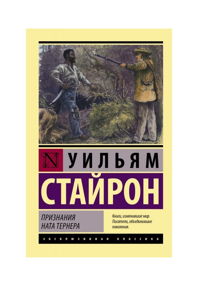 Book Confessions of Nat Turner