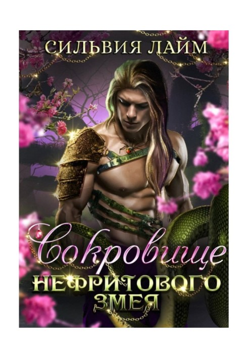 Book Treasure of the Jade Serpent