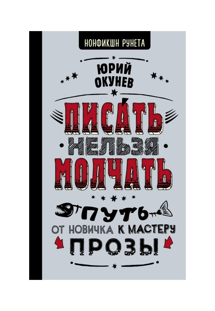 Книга Писати не можна мовчати