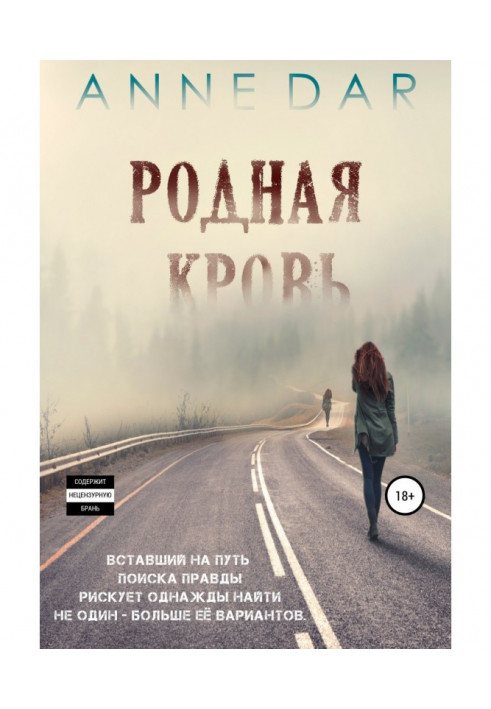 Книга Родная кровь