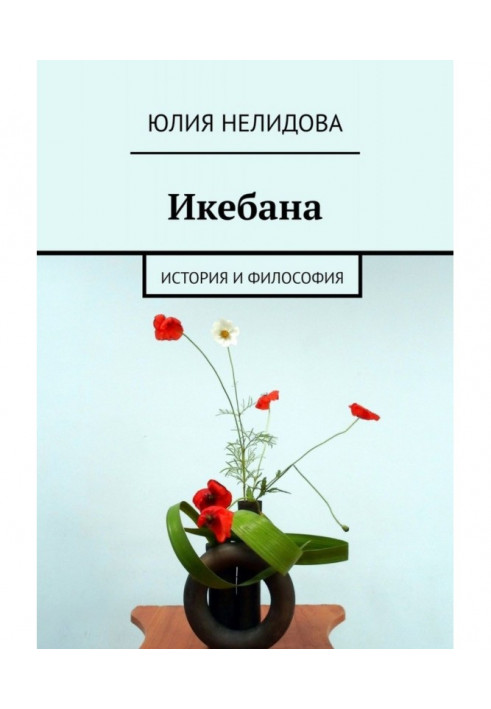 Book Ikebana. History and philosophy