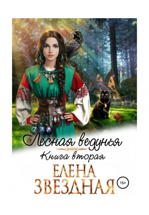 Book Forest witch. book two