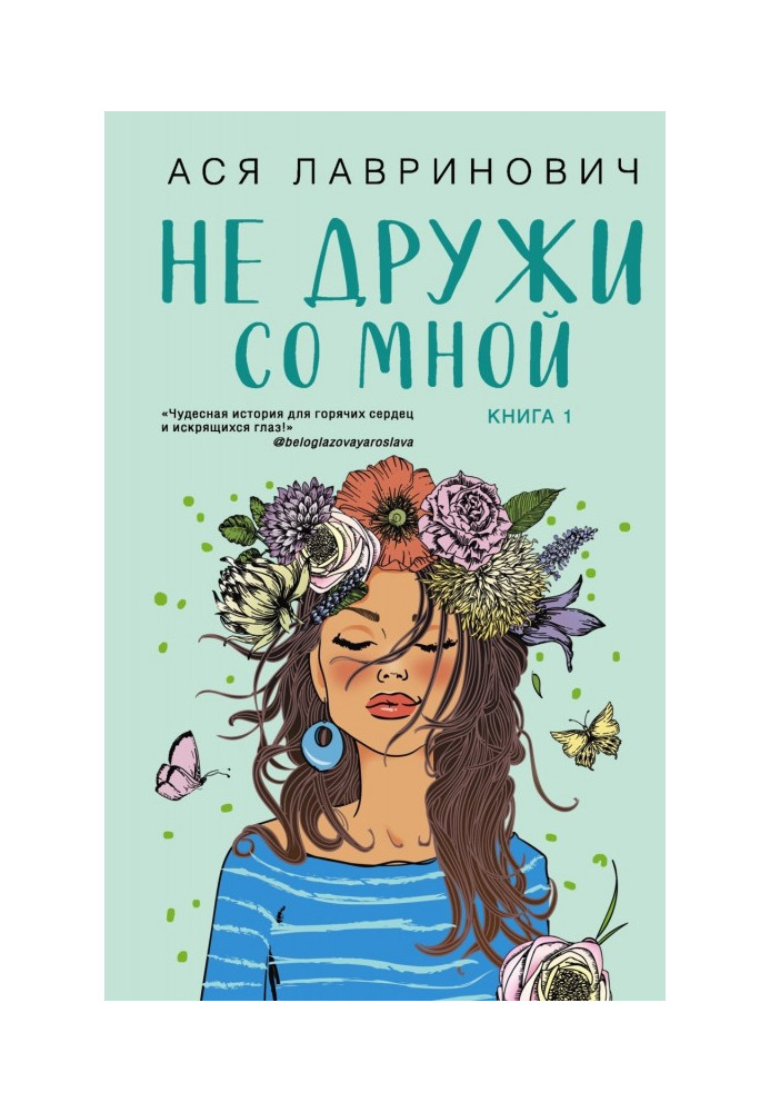 Книга Не дружи зі мною