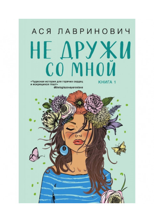 Книга Не дружи зі мною