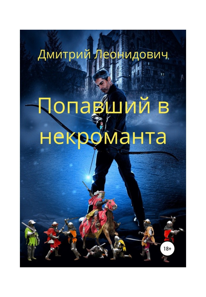 Книга Попавший в некроманта