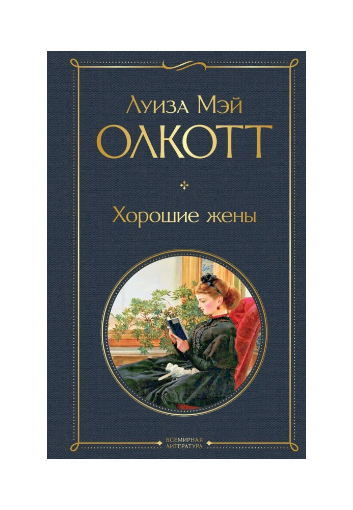 Книга Гарні дружини
