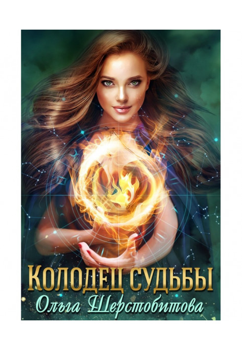 Book well of fate