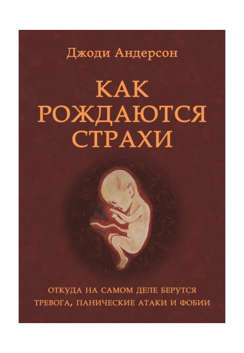 Book How fears are born
